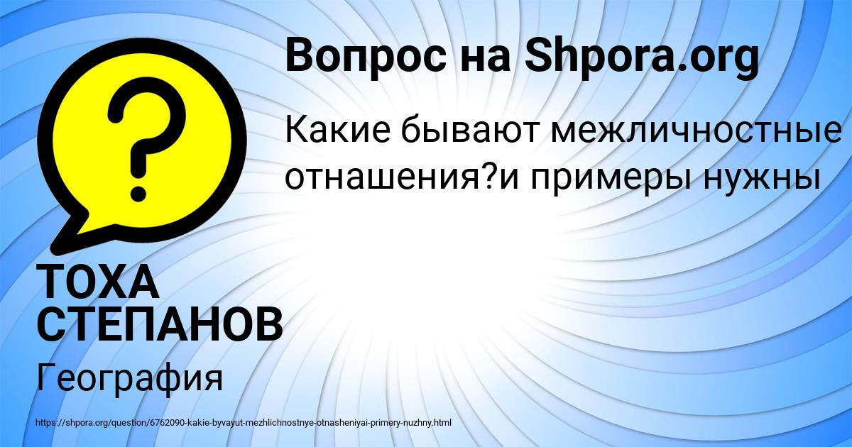 Картинка с текстом вопроса от пользователя ТОХА СТЕПАНОВ