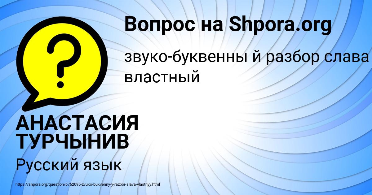 Картинка с текстом вопроса от пользователя АНАСТАСИЯ ТУРЧЫНИВ
