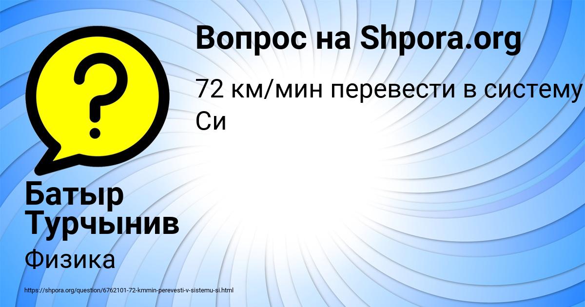 Картинка с текстом вопроса от пользователя Батыр Турчынив