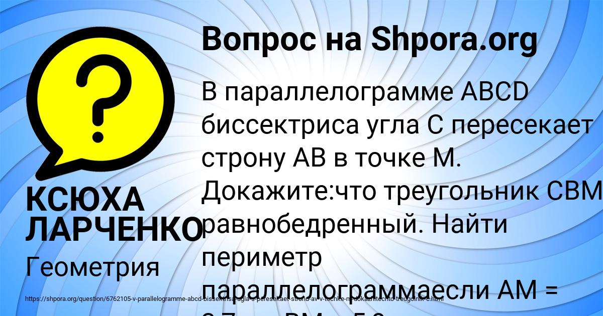 Картинка с текстом вопроса от пользователя КСЮХА ЛАРЧЕНКО