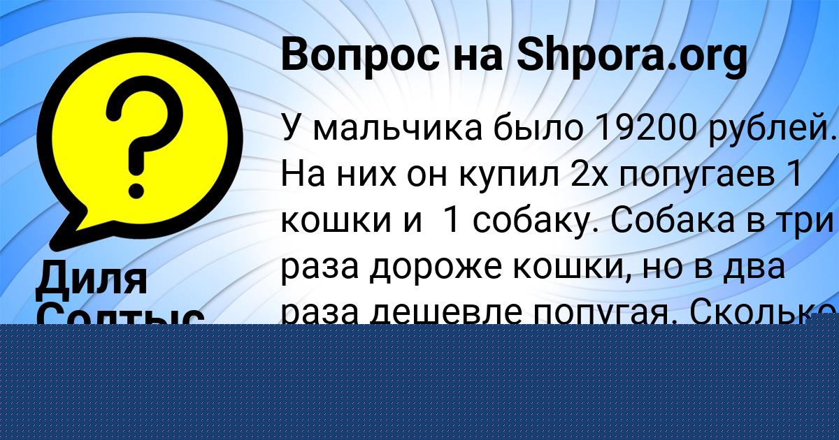 Картинка с текстом вопроса от пользователя Диля Солтыс
