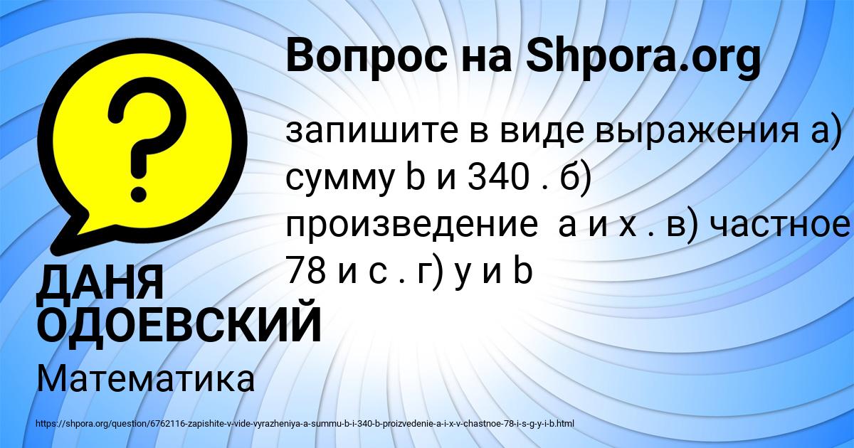 Картинка с текстом вопроса от пользователя ДАНЯ ОДОЕВСКИЙ