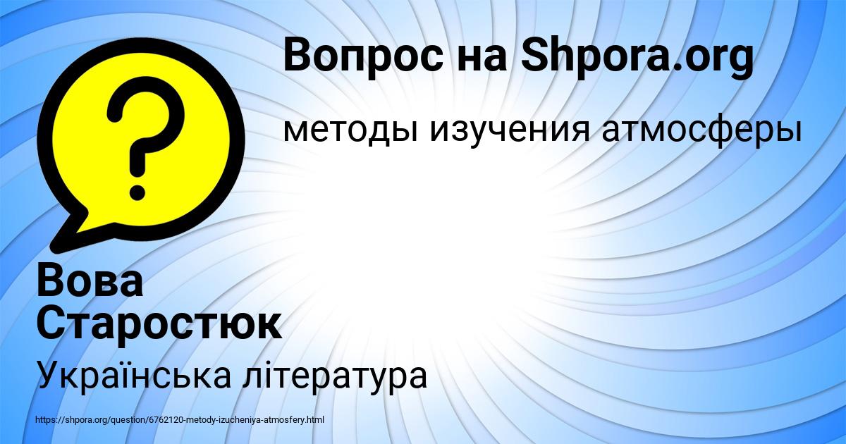 Картинка с текстом вопроса от пользователя Вова Старостюк