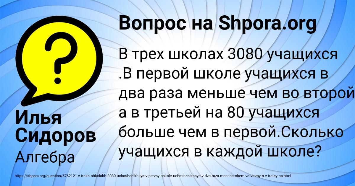 Картинка с текстом вопроса от пользователя Илья Сидоров