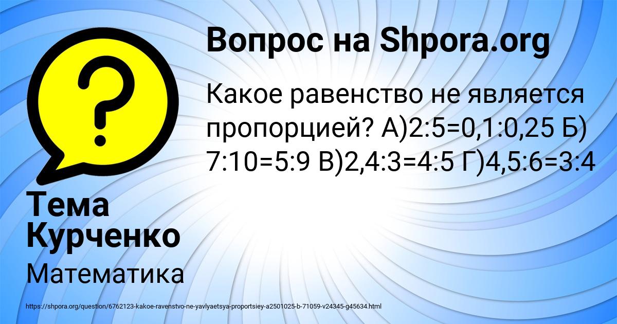 Картинка с текстом вопроса от пользователя Тема Курченко