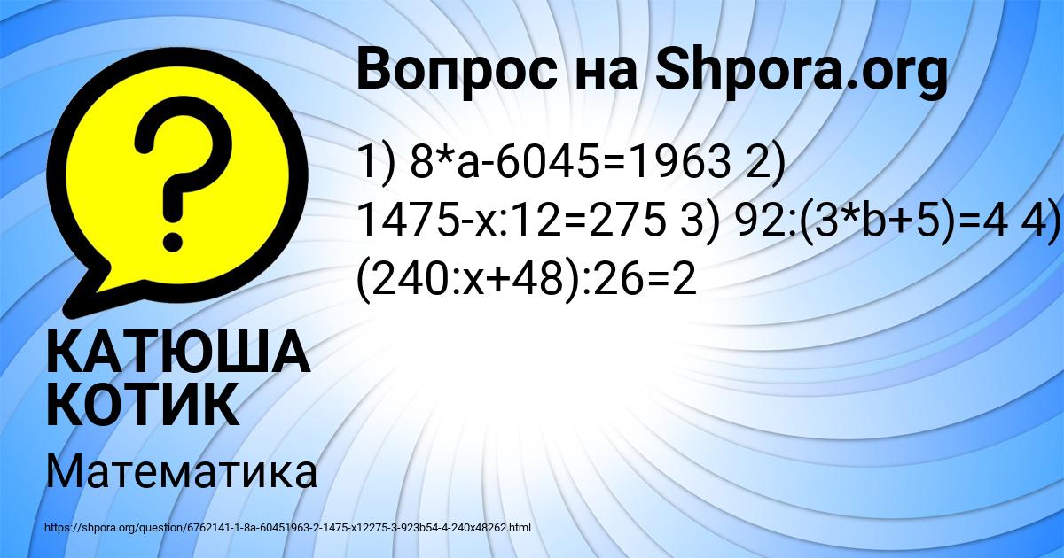 Картинка с текстом вопроса от пользователя КАТЮША КОТИК