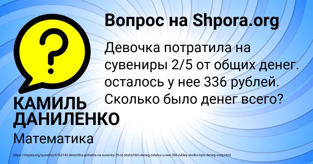 Картинка с текстом вопроса от пользователя КАМИЛЬ ДАНИЛЕНКО