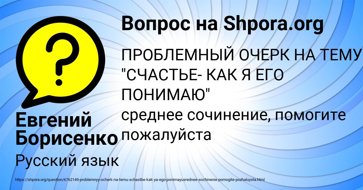 Картинка с текстом вопроса от пользователя Евгений Борисенко