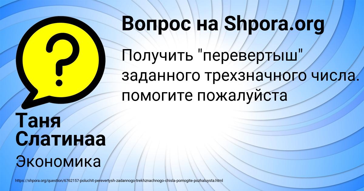 Картинка с текстом вопроса от пользователя Таня Слатинаа