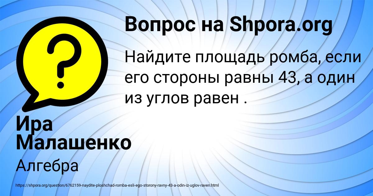 Картинка с текстом вопроса от пользователя Ира Малашенко