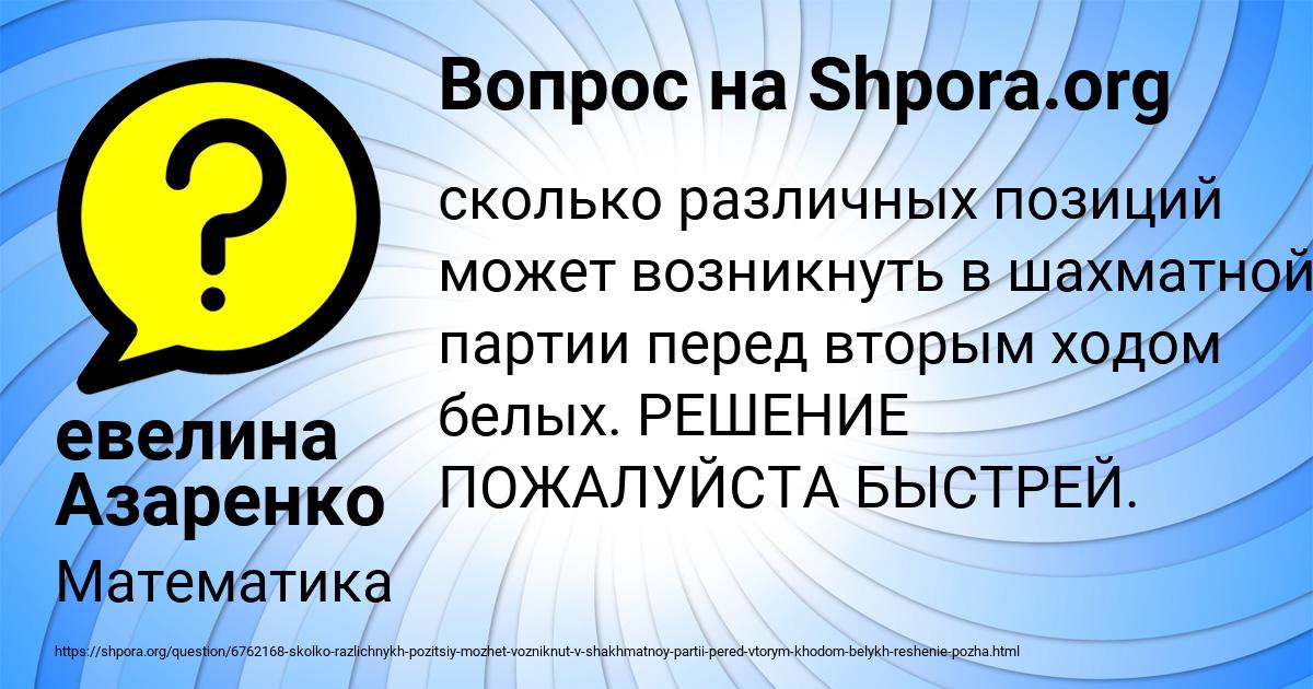 Картинка с текстом вопроса от пользователя евелина Азаренко