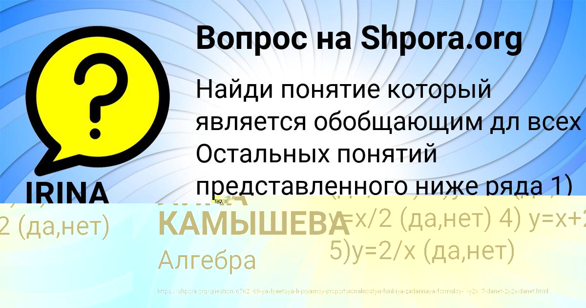 Картинка с текстом вопроса от пользователя ЛИНА КАМЫШЕВА