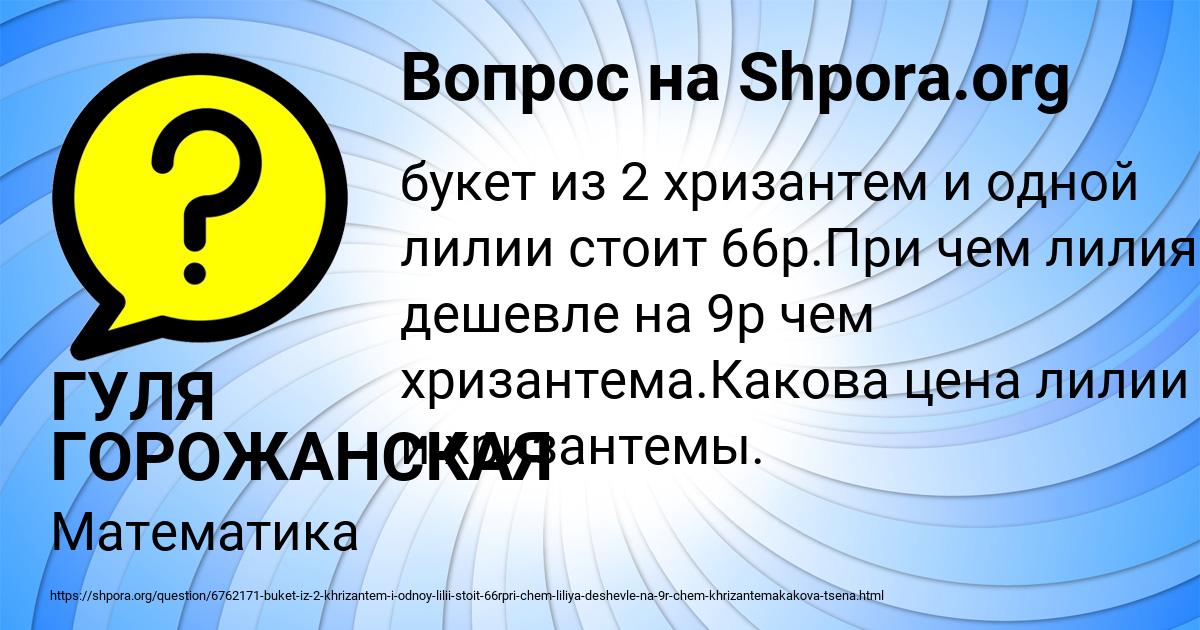 Картинка с текстом вопроса от пользователя ГУЛЯ ГОРОЖАНСКАЯ