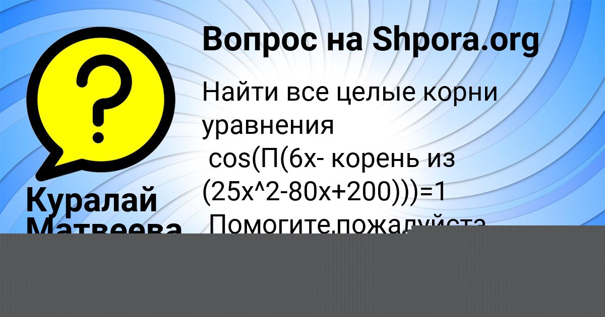 Картинка с текстом вопроса от пользователя Роман Смоляренко