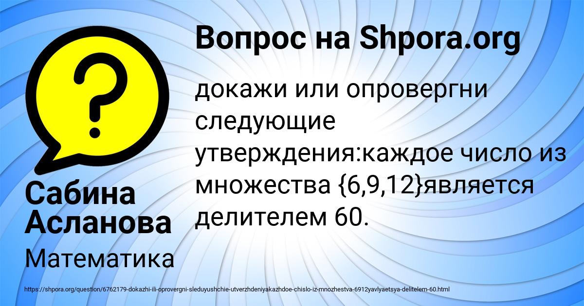 Картинка с текстом вопроса от пользователя Сабина Асланова