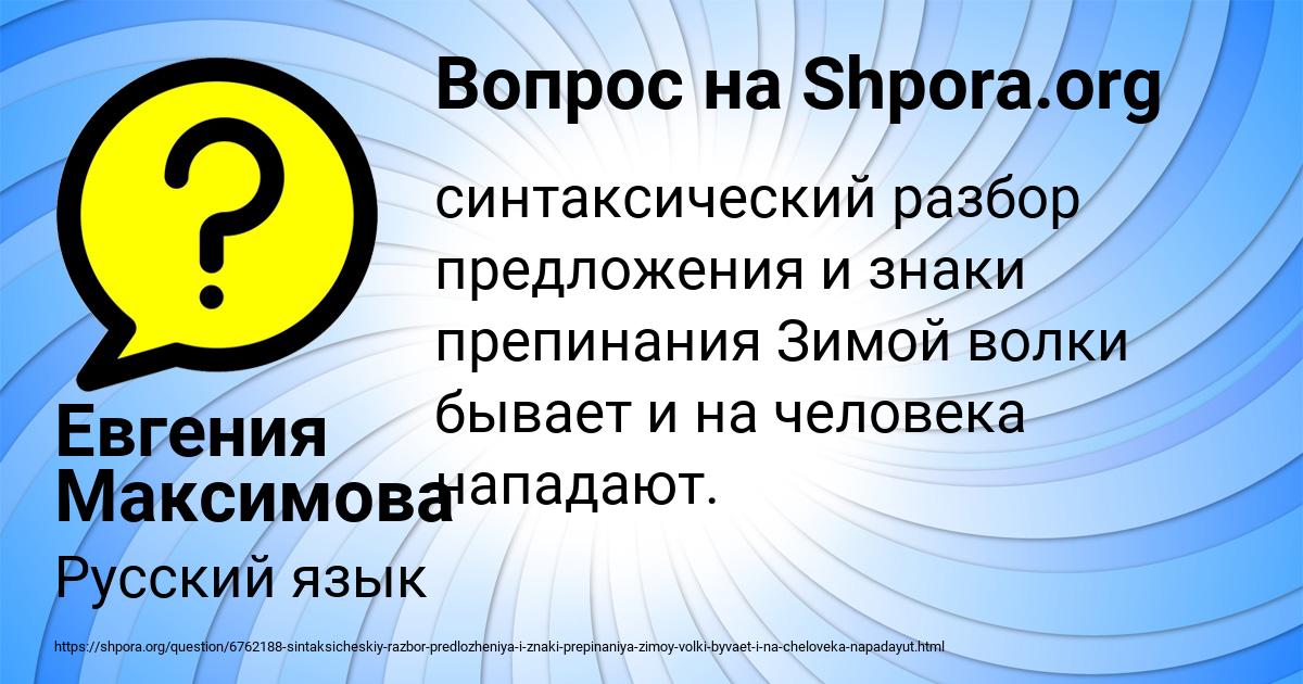 Картинка с текстом вопроса от пользователя Евгения Максимова