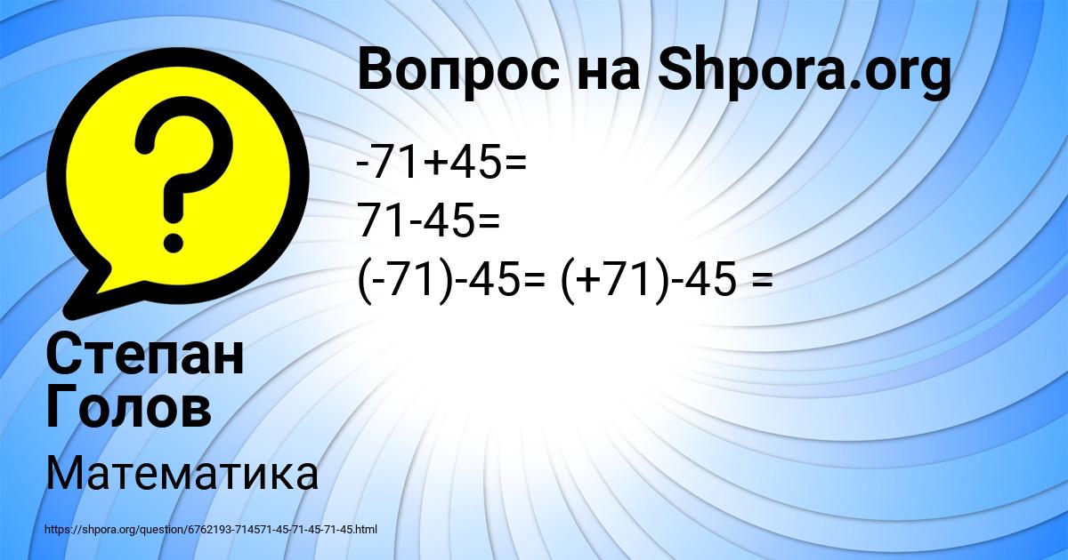 Картинка с текстом вопроса от пользователя Степан Голов