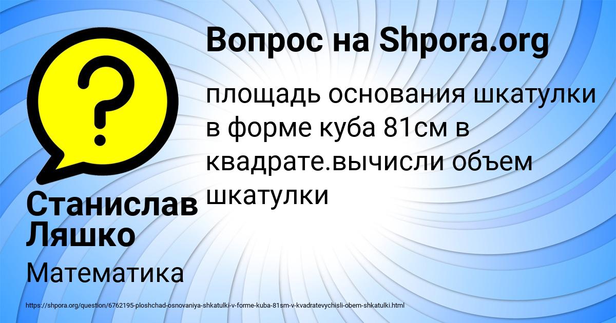 Картинка с текстом вопроса от пользователя Станислав Ляшко