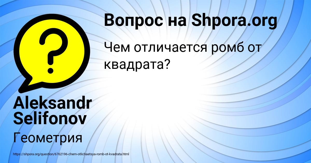 Картинка с текстом вопроса от пользователя Aleksandr Selifonov