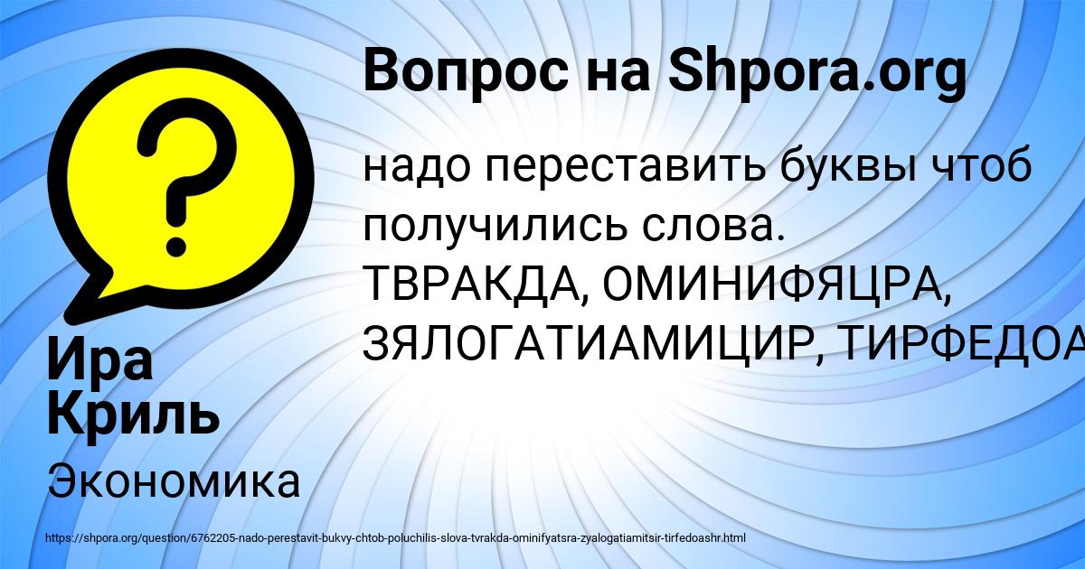 Картинка с текстом вопроса от пользователя Ира Криль