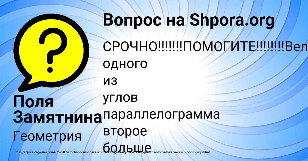 Картинка с текстом вопроса от пользователя Поля Замятнина