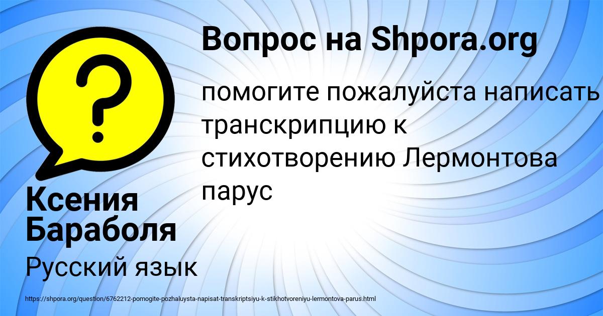 Картинка с текстом вопроса от пользователя Ксения Бараболя