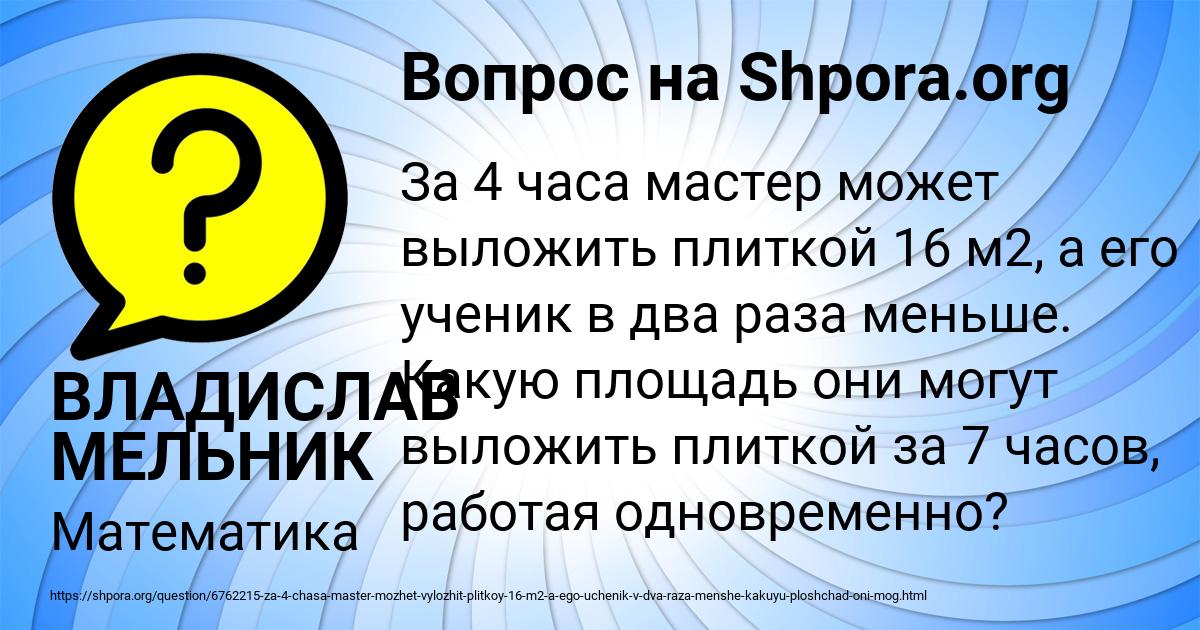 Картинка с текстом вопроса от пользователя ВЛАДИСЛАВ МЕЛЬНИК