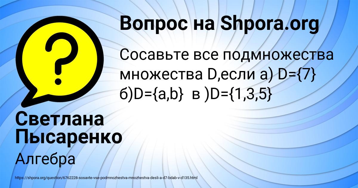 Картинка с текстом вопроса от пользователя Светлана Пысаренко