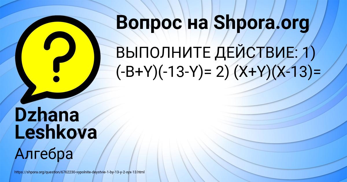 Картинка с текстом вопроса от пользователя Dzhana Leshkova