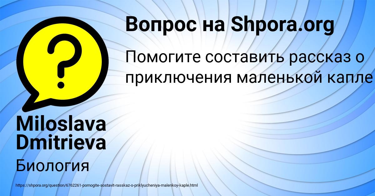 Картинка с текстом вопроса от пользователя Miloslava Dmitrieva