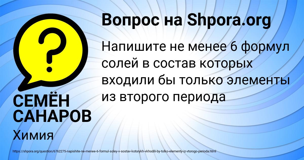 Картинка с текстом вопроса от пользователя СЕМЁН САНАРОВ