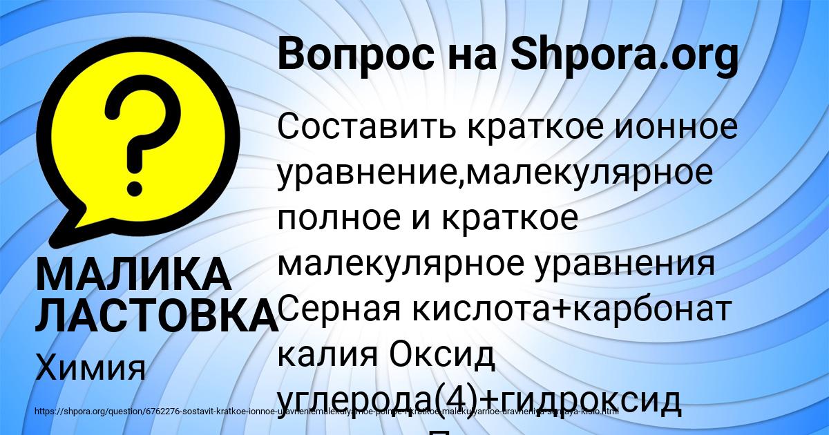 Картинка с текстом вопроса от пользователя МАЛИКА ЛАСТОВКА