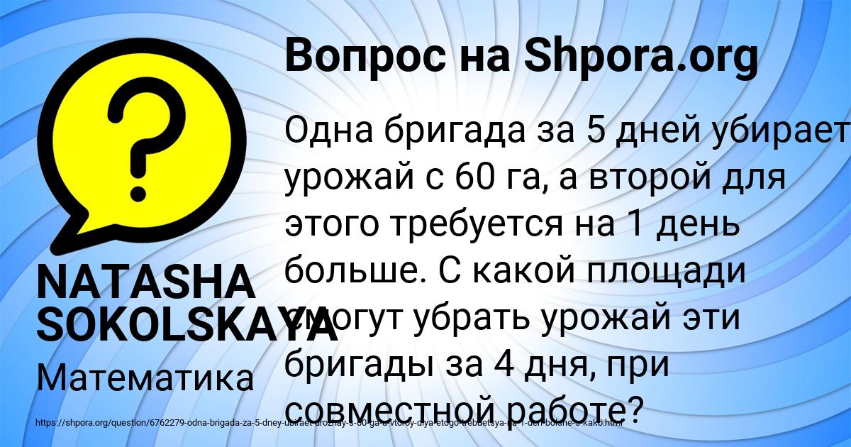 Картинка с текстом вопроса от пользователя NATASHA SOKOLSKAYA