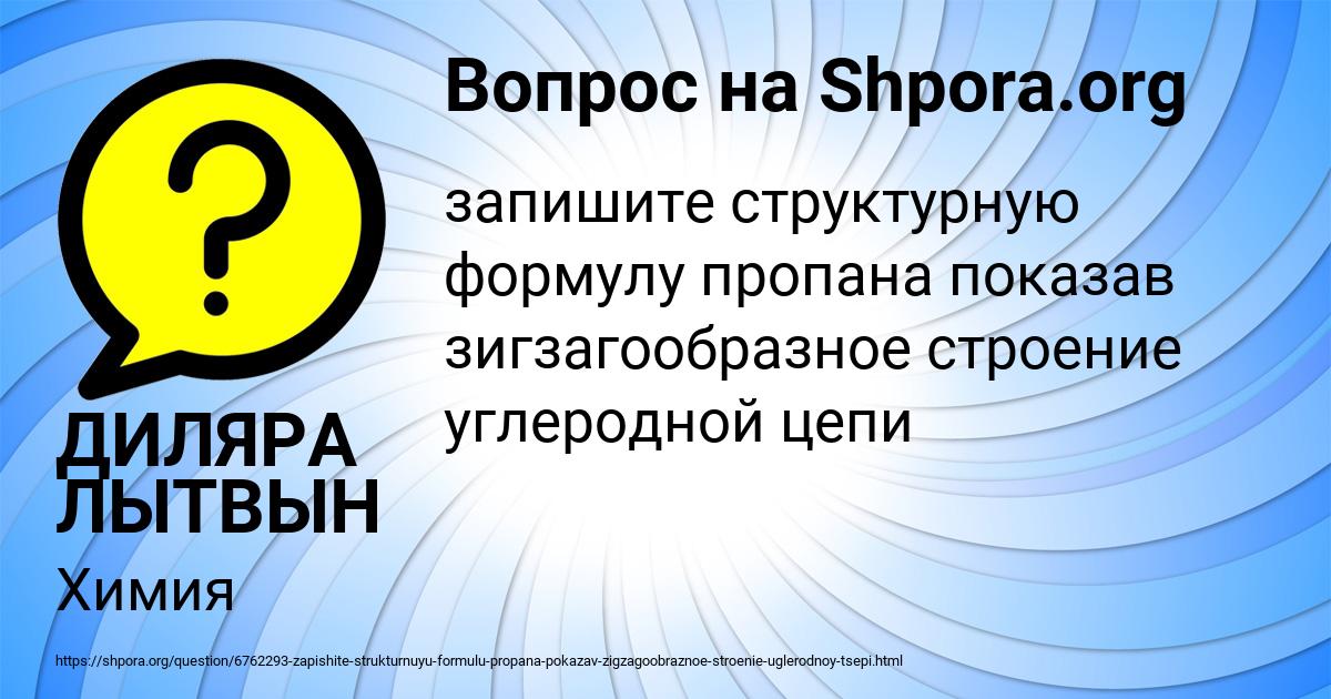 Картинка с текстом вопроса от пользователя ДИЛЯРА ЛЫТВЫН