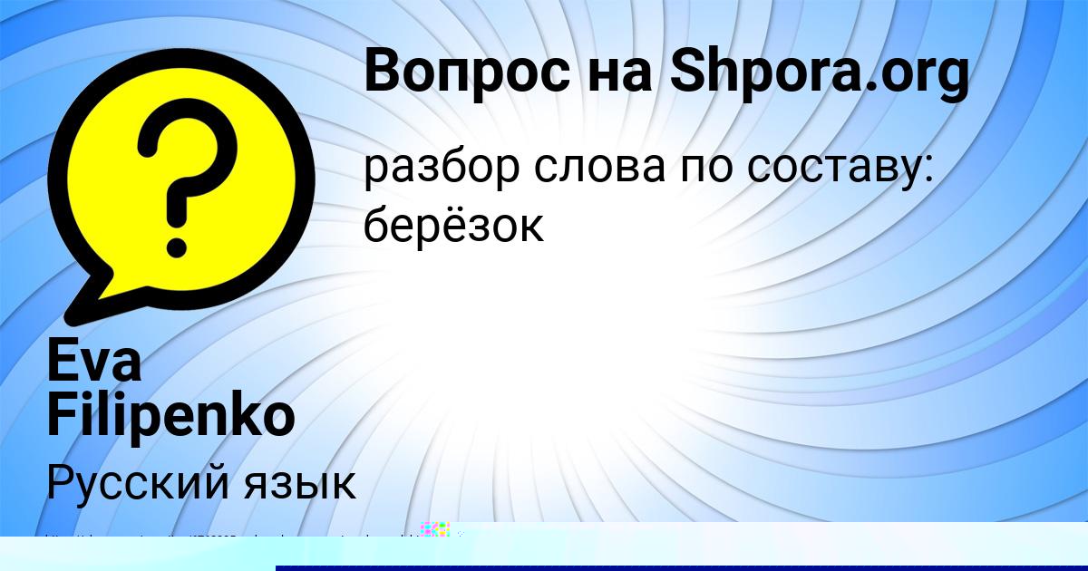 Картинка с текстом вопроса от пользователя Eva Filipenko