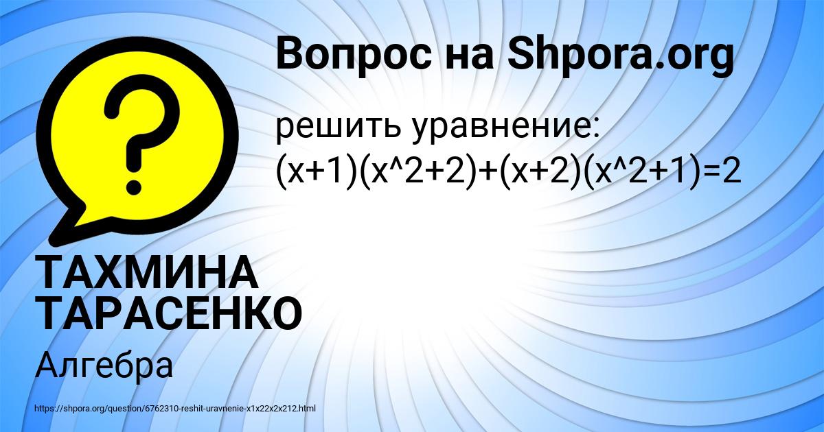 Картинка с текстом вопроса от пользователя ТАХМИНА ТАРАСЕНКО