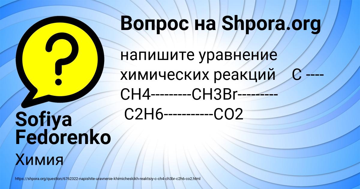 Картинка с текстом вопроса от пользователя Sofiya Fedorenko