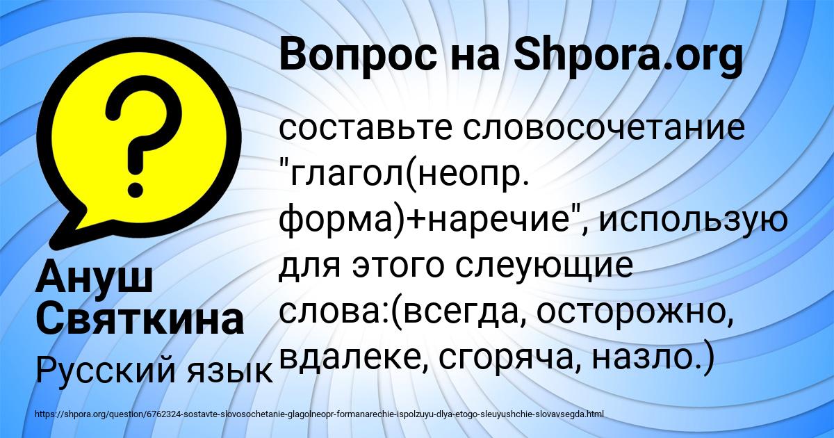 Картинка с текстом вопроса от пользователя Ануш Святкина