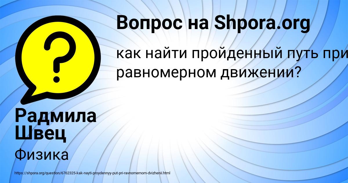 Картинка с текстом вопроса от пользователя Радмила Швец
