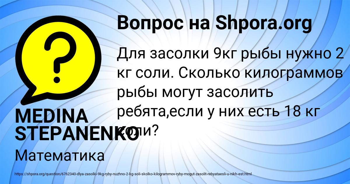 Картинка с текстом вопроса от пользователя MEDINA STEPANENKO