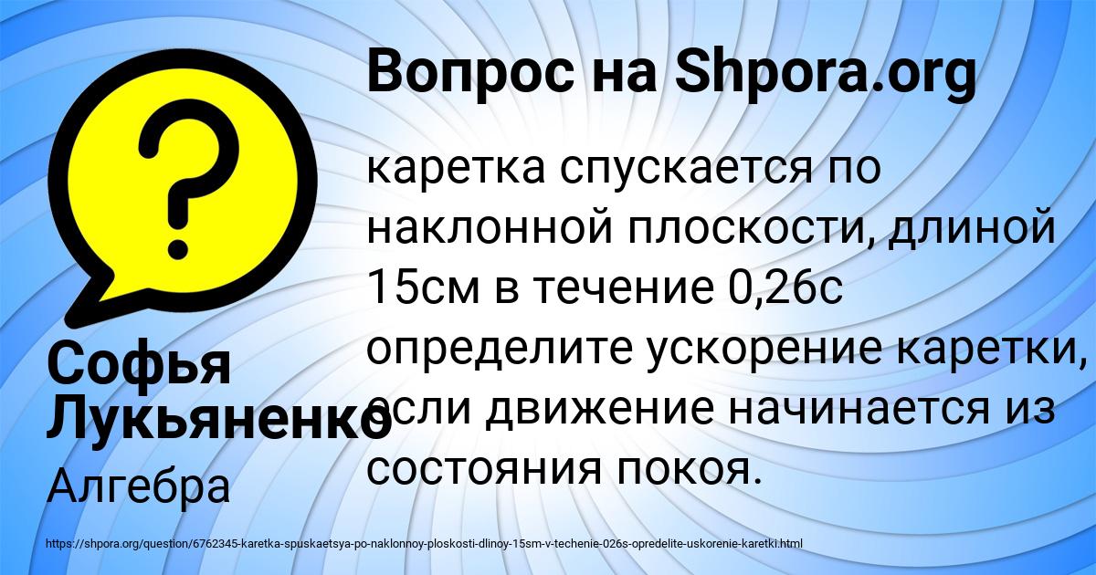 Картинка с текстом вопроса от пользователя Софья Лукьяненко