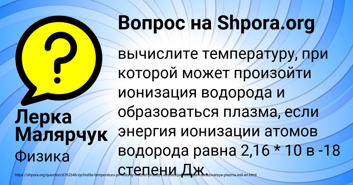 Картинка с текстом вопроса от пользователя Лерка Малярчук