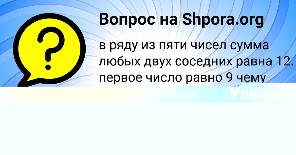 Картинка с текстом вопроса от пользователя Миша Конюхов