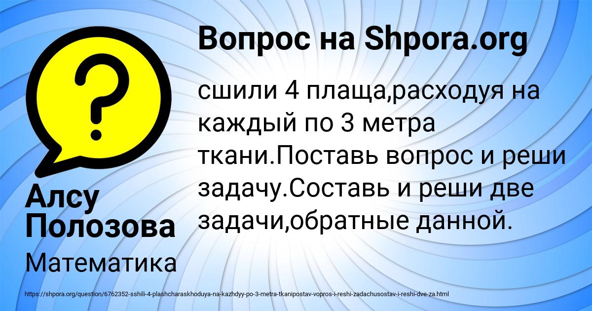 Картинка с текстом вопроса от пользователя Алсу Полозова