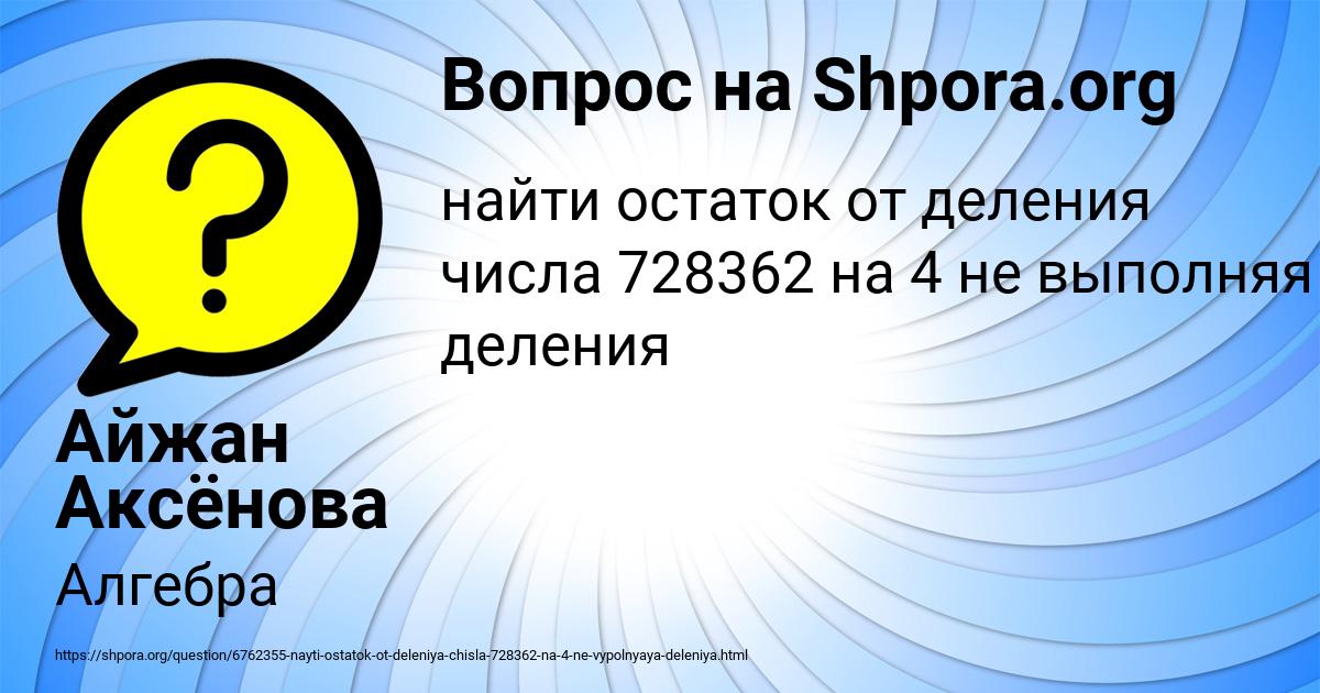 Картинка с текстом вопроса от пользователя Айжан Аксёнова