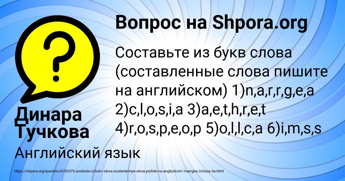 Картинка с текстом вопроса от пользователя Динара Тучкова