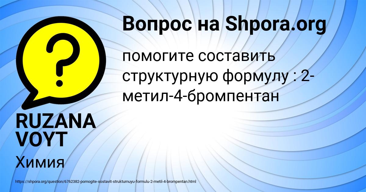 Картинка с текстом вопроса от пользователя RUZANA VOYT