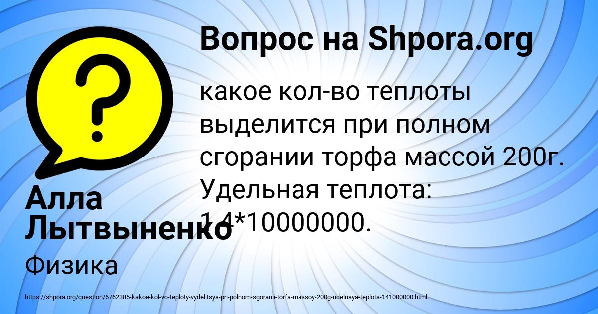 Картинка с текстом вопроса от пользователя Алла Лытвыненко