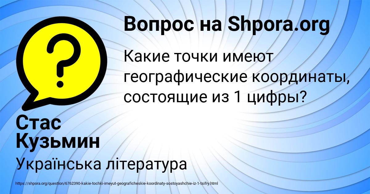 Картинка с текстом вопроса от пользователя Стас Кузьмин