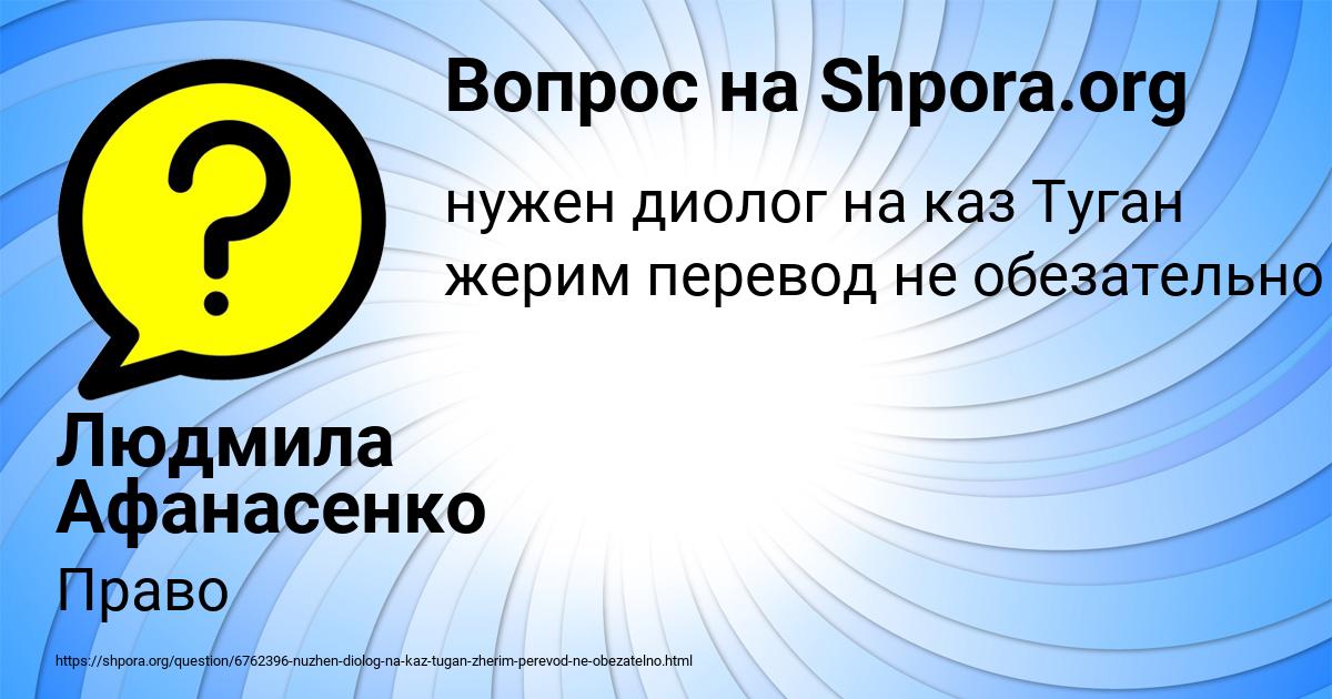 Картинка с текстом вопроса от пользователя Людмила Афанасенко